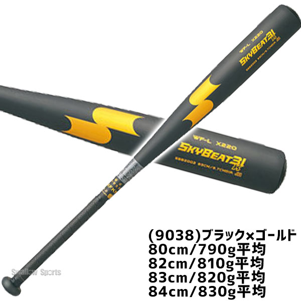 野球 SSK エスエスケイ 中学硬式金属バット 金属 中学硬式 野球対応