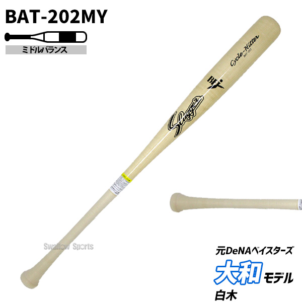野球 久保田スラッガー 木製バット 硬式用 硬式 木製 硬式木製バット