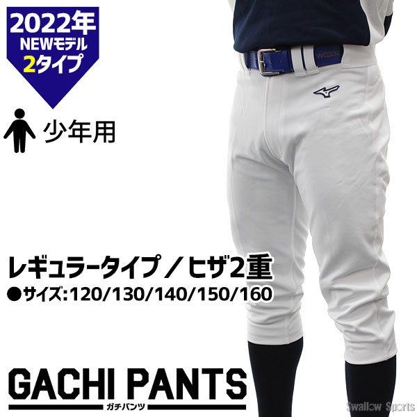 野球 ユニフォームパンツ ズボン ミズノ mizuno ジュニア 少年用 練習