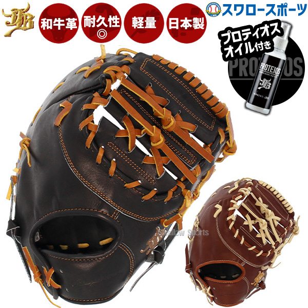 野球 和牛JB JB ボールパークドットコム 硬式 一塁手 一塁手用