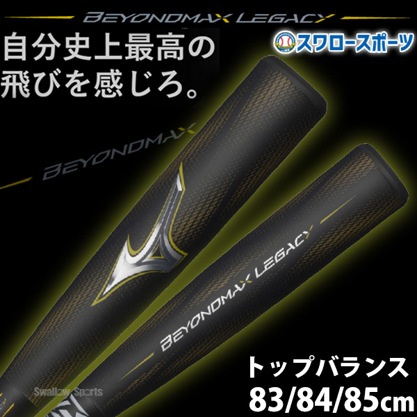 野球 ミズノ 限定 軟式用 大人 一般 軟式バット M号球 1ダース付 FRP製