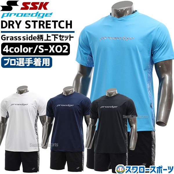 野球 SSK エスエスケイ ウェア ウエア 上下セット 限定 大人 一般