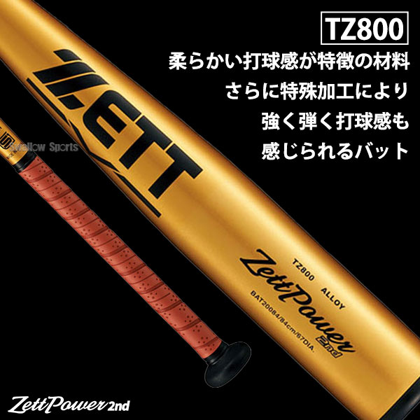 野球 ゼット 限定 中学硬式バット ゼットパワー2nd 金属製 中学生用