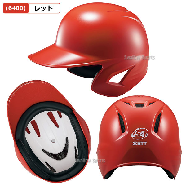 ソフトボール ヘルメット ゼット ZETT ソフト 打者用 バッティング 両