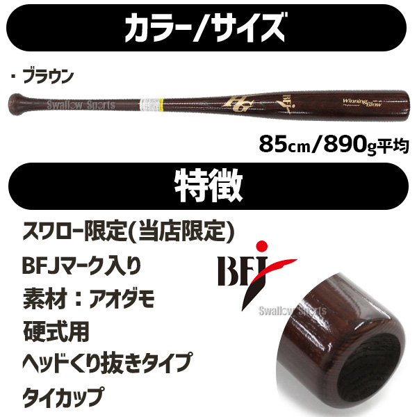 野球 ハイゴールド スワロー限定 オーダー 硬式 木製 バット 硬式木製
