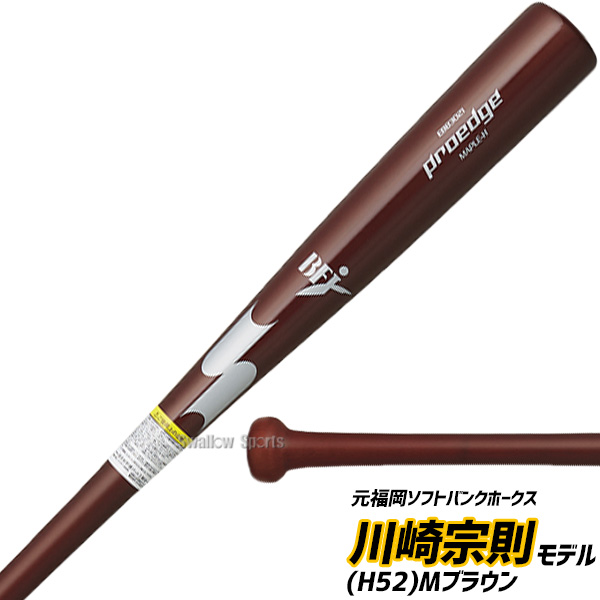 野球 エスエスケイ プロエッジ バット 硬式木製バット 硬式野球 硬式用