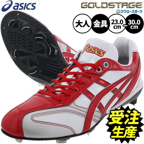 受注生産】【返品不可】注文から約90日後発送予定 野球 アシックス