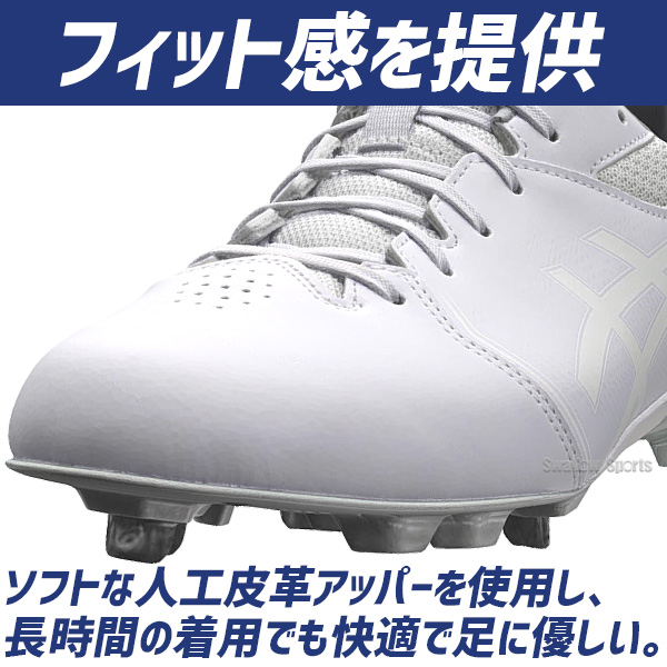 野球 スパイク アシックス ネオコネクト 白スパイク 金具 幅広 ワイド