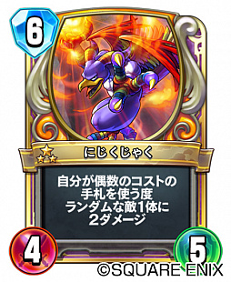ドラゴンクエストライバルズ」，レジェンドレア「にじくじゃく」を先行