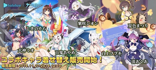 アズールレーン」×「ホロライブ」コラボが開催。“ときのそら”含む7人の