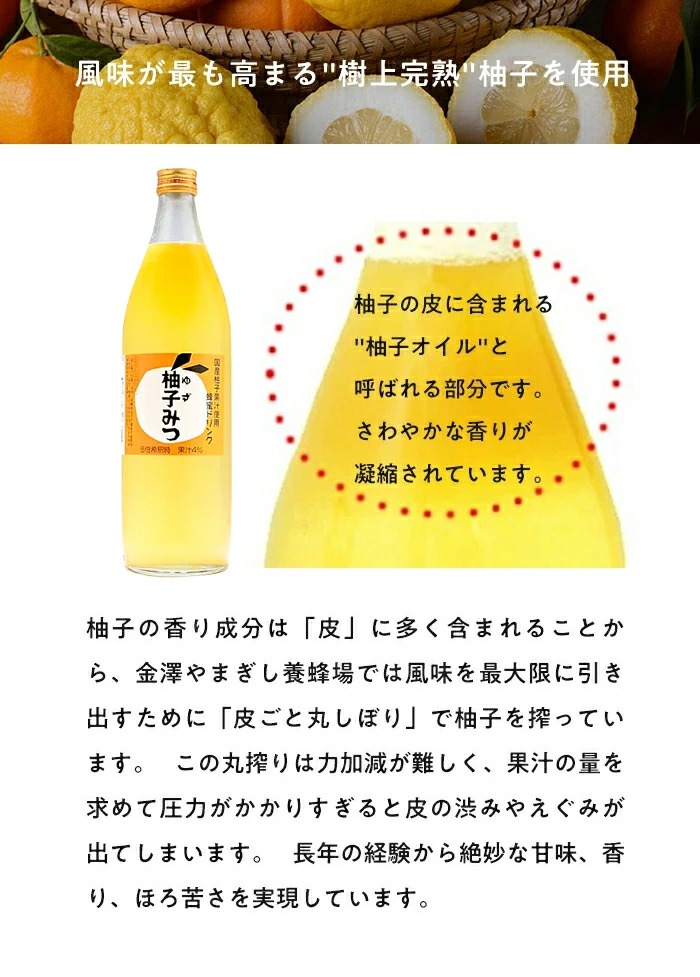 ハニードリンク 柚子みつ 900ml ｜ 金沢のはちみつ通販 金澤やまぎし