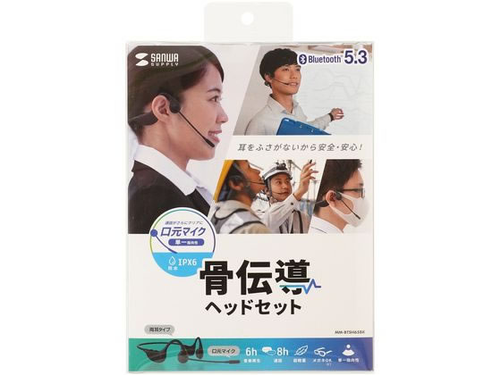 サンワサプライ 骨伝導ヘッドセット MM-BTSH65BKが11,629円 通販