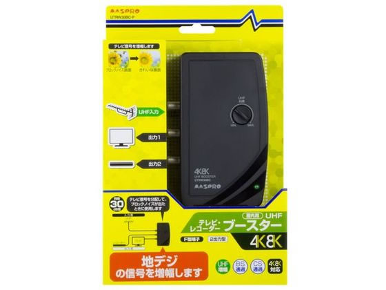 マスプロ 4K8K 卓上ブースター UTRW30BC-Pが12,166円 通販【ココデカウ