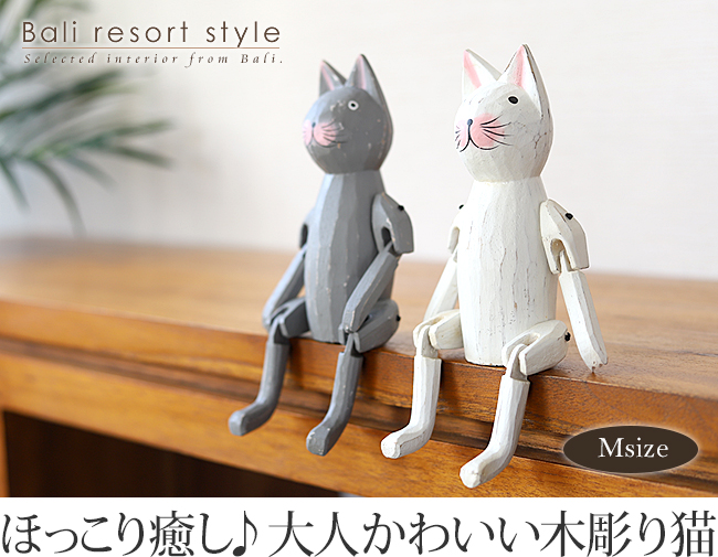 バリ雑貨】木彫りのお座り猫(M) 通販｜《公式》アジアン・バリ雑貨専門