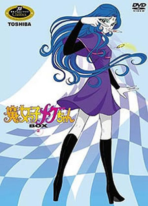 魔女っ子メグちゃん DVD-BOX(2)〈初回限定生産・6枚組〉 [DVD][廃盤