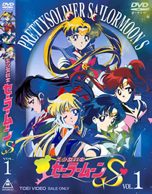 美少女戦士セーラームーンS VOL.1 [DVD] - CDJournal.com