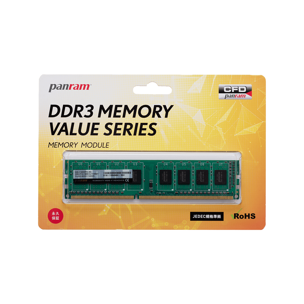D3U1600PS-4G | CFD Panram DDR3-1600 デスクトップ用メモリ 4GB | CFD