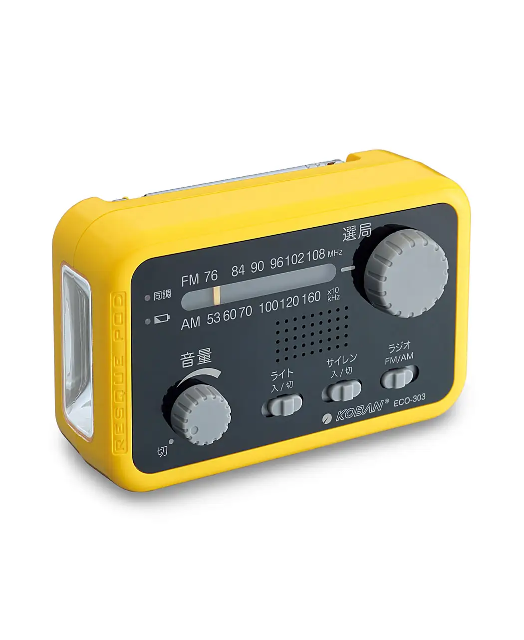 通販生活®備蓄ラジオECO‐303｜【公式】カタログハウスの通販サイト