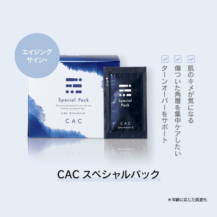 公式】CAC スペシャルパック｜多糖類パック｜無添加化粧品の通販