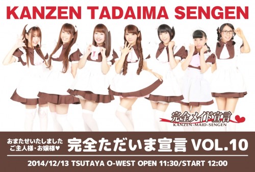 続報】完全メイド宣言LIVEオープニングアクト情報 | 秋葉原・大阪