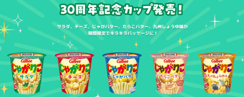 じゃがりこチーズ、じゃがバターが更に美味しくなりました