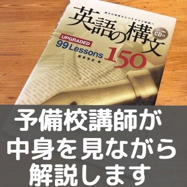 英語の構文150のレベル/難易度と使い方＆暗記のやり方。CD音声の勉強法