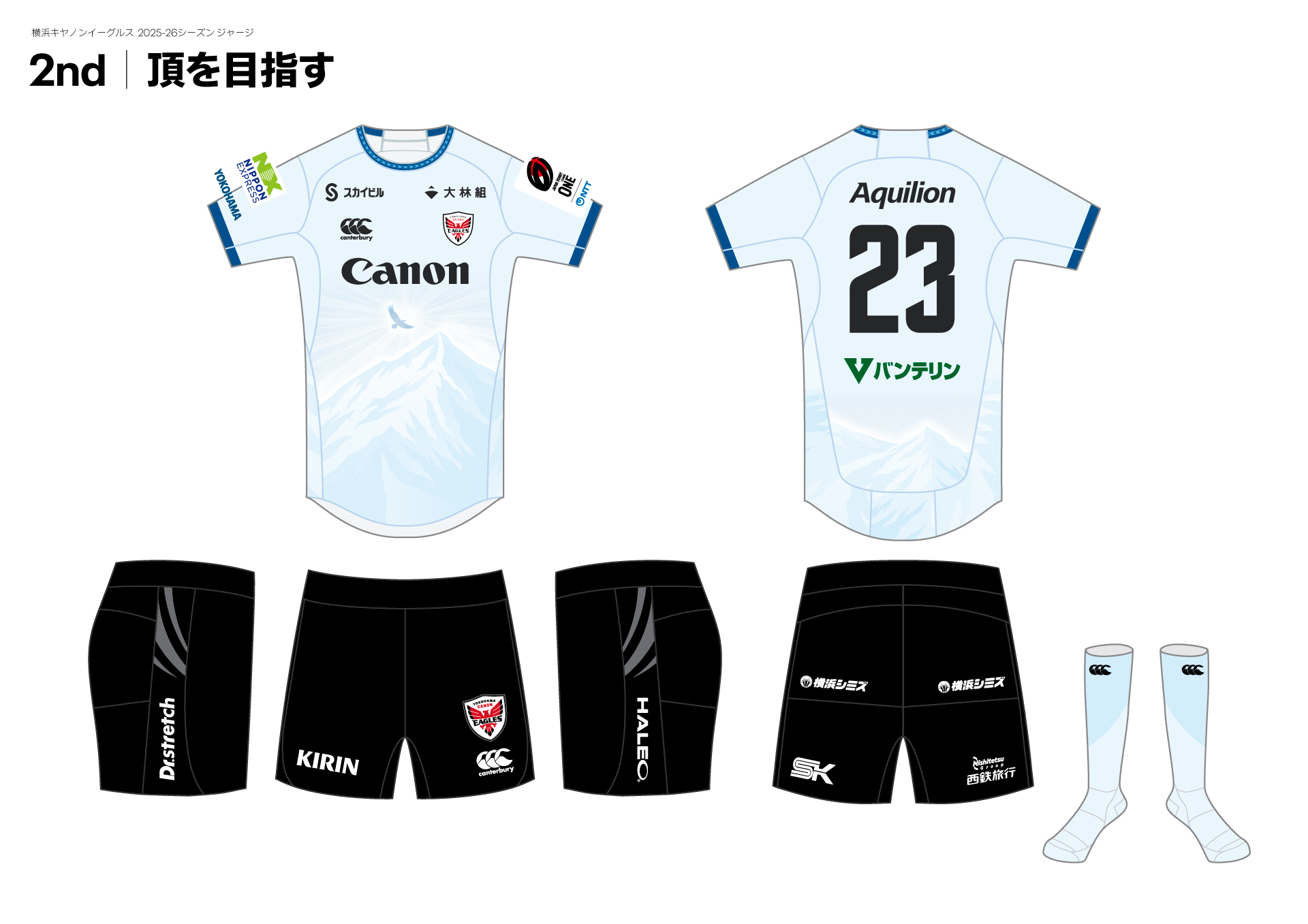 ゲームジャージ | イーグルスについて知る | 横浜キヤノン イーグルス