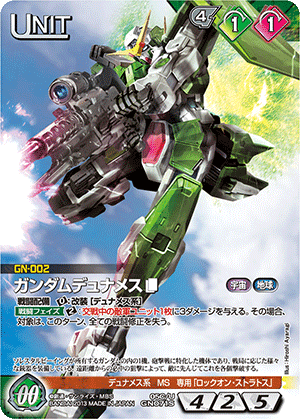 GUNDAMWAR NEX-A 構築済みデッキ「四極の刃」/ GUNDAMWAR NEX-A