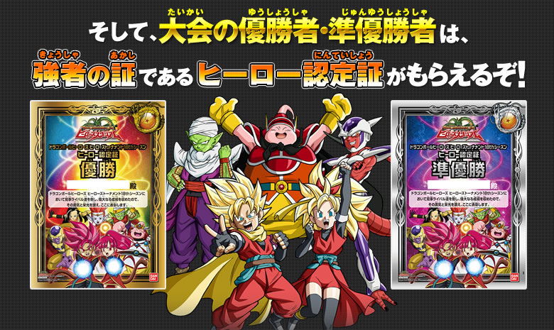 ヒーローズスタジアム18thシーズン - ヒーローズスタジアム