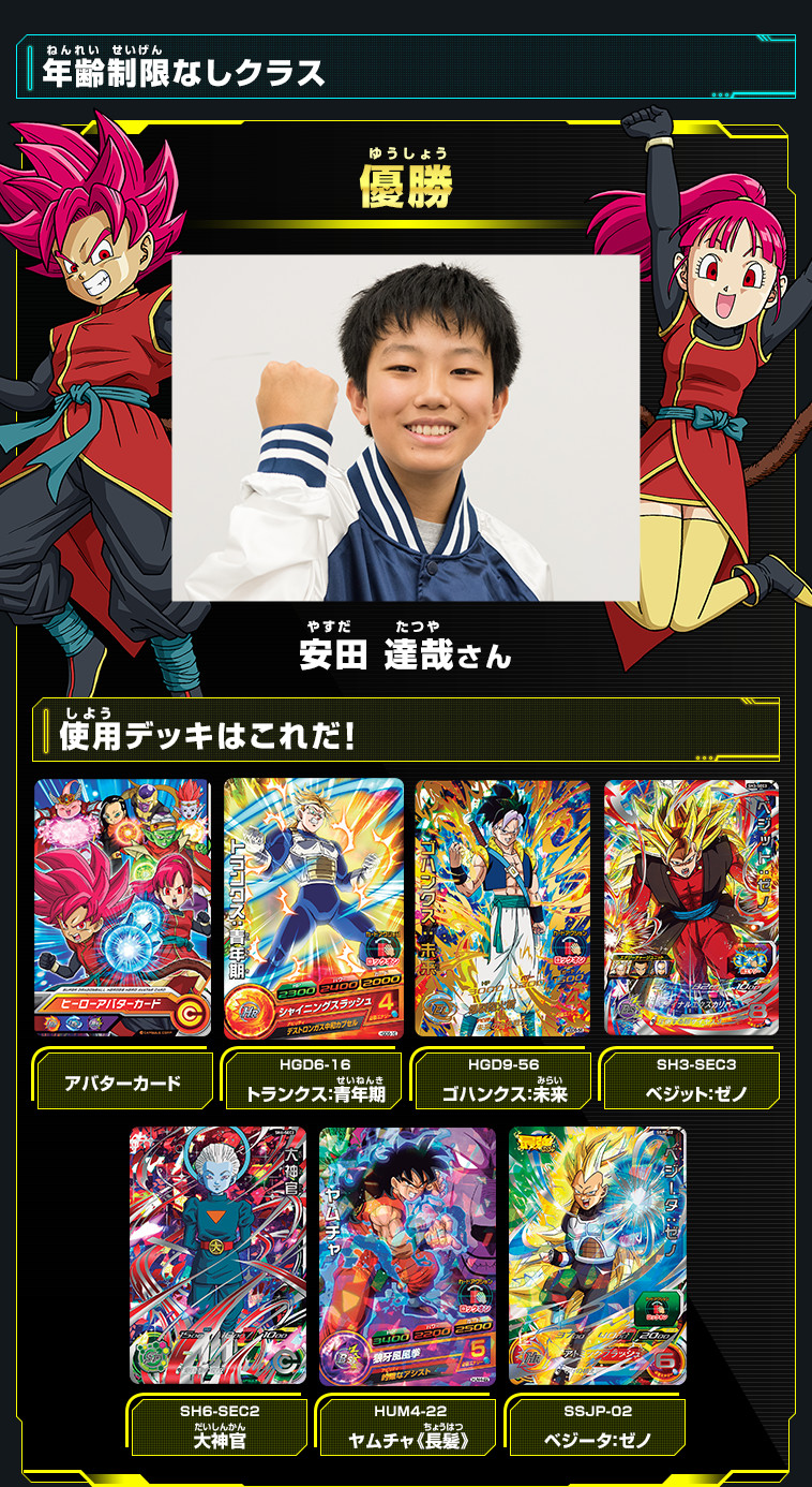 ドラゴンボールヒーローズシリーズ 7周年記念イベントレポート