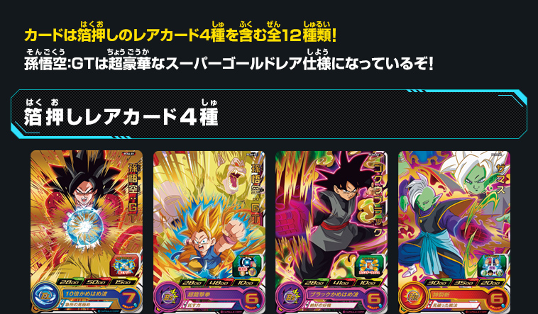 スーパードラゴンボールヒーローズカードグミ6 - 関連グッズ