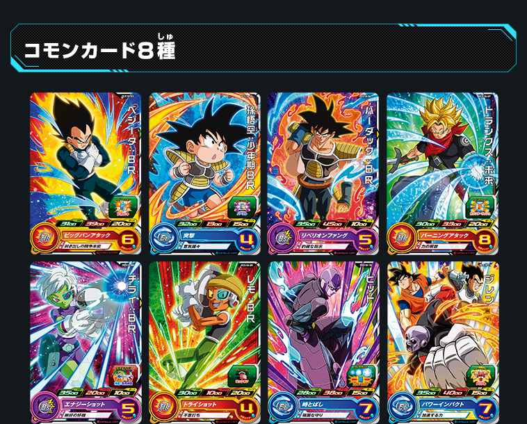 スーパードラゴンボールヒーローズカードグミ10 - 関連グッズ