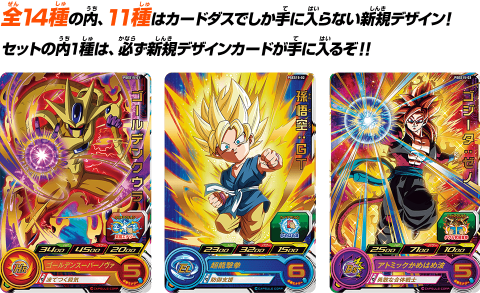 SDBH拡張 超カードダスセット12 - グッズ | スーパードラゴンボール