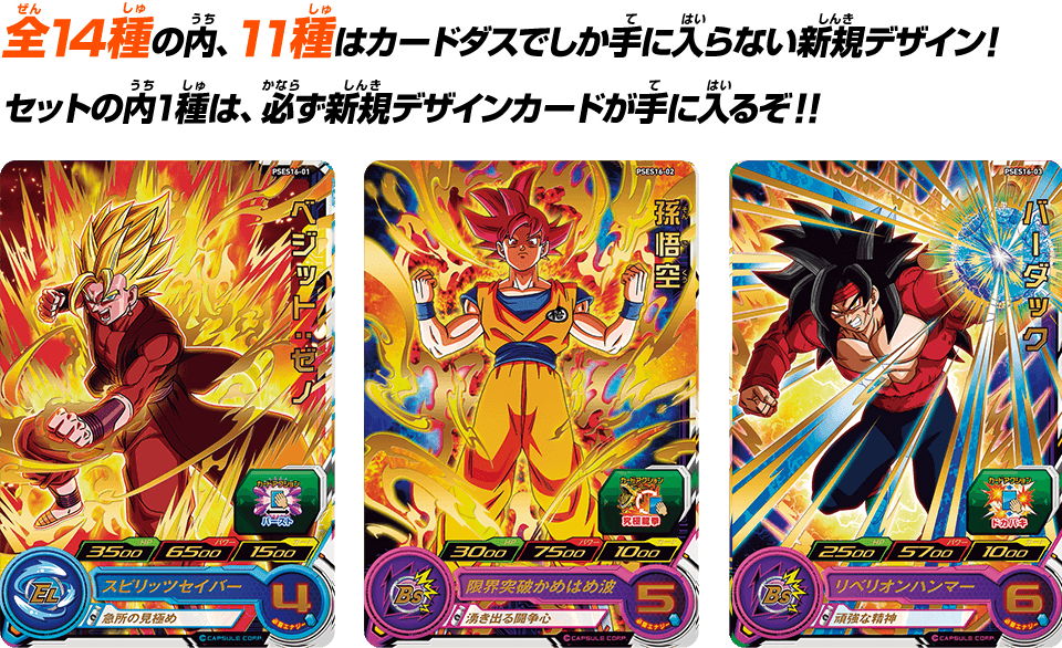 SDBH拡張 超カードダスセット13 - グッズ | スーパードラゴンボール