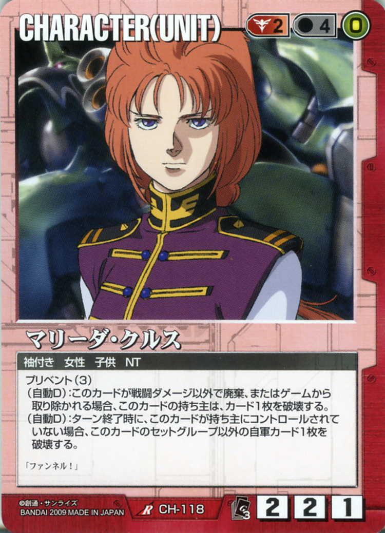 マリーダ・クルス - カードランド秋葉原店