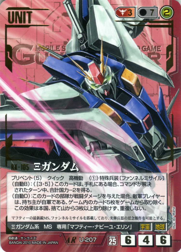 Ξガンダム - カードランド秋葉原店