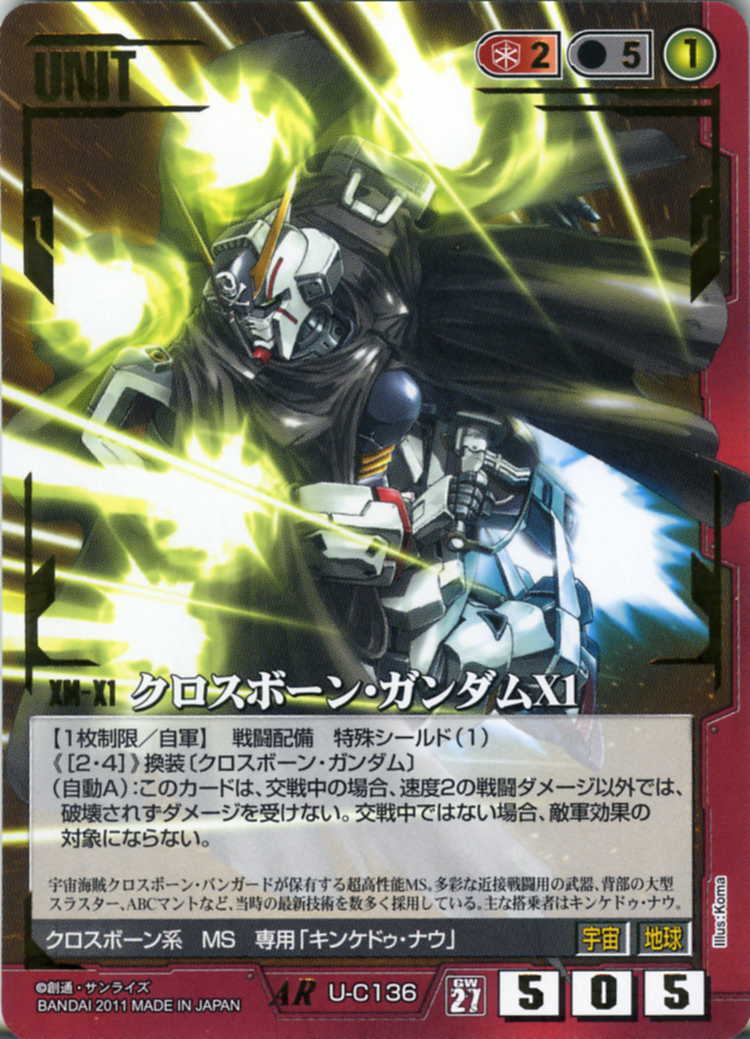 クロスボーン・ガンダムX1 - カードランド秋葉原店