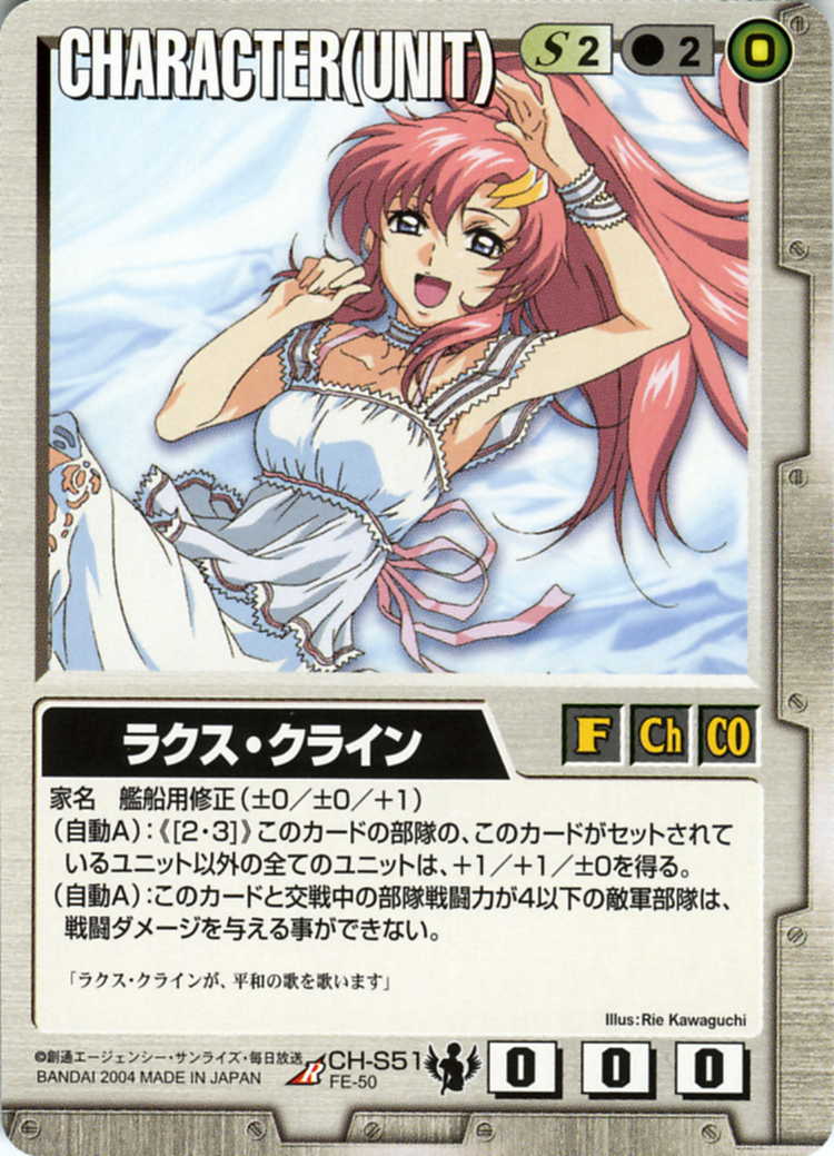 ラクス・クライン - カードランド秋葉原店