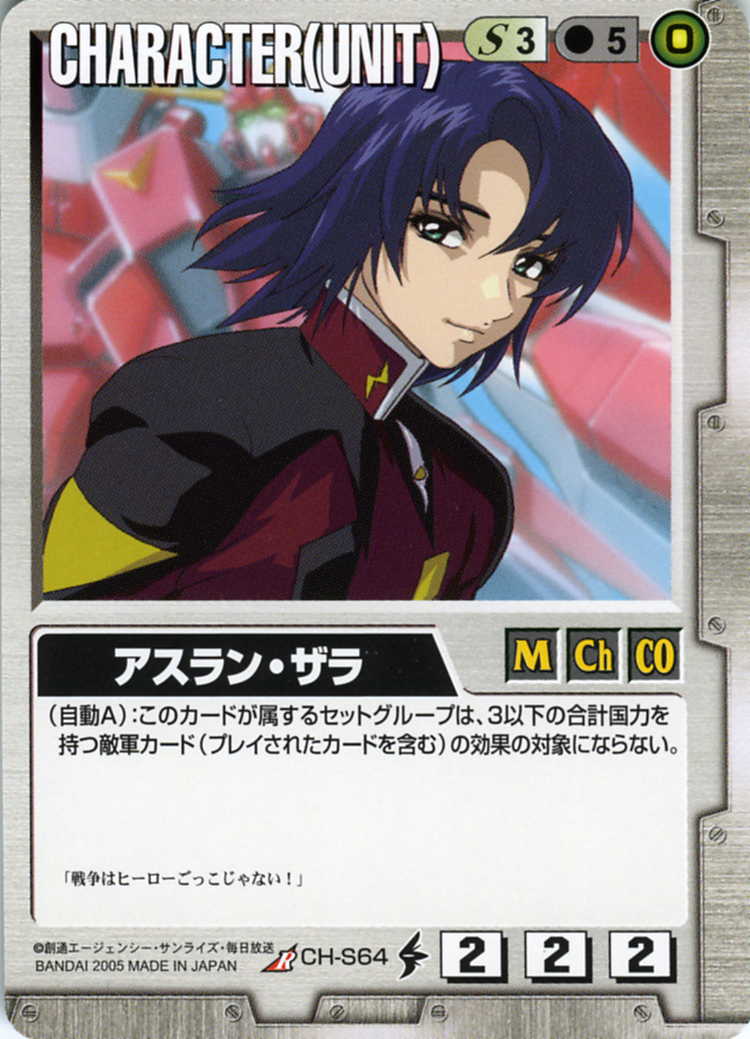 アスラン・ザラ - カードランド秋葉原店