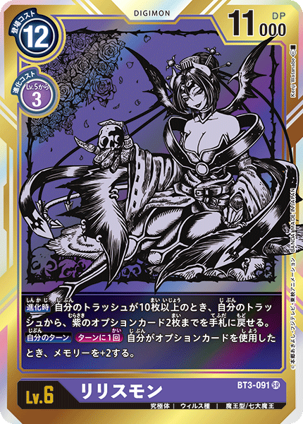 リリスモン - カードランド秋葉原店