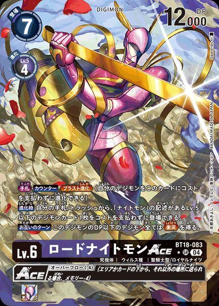 ロードナイトモンACE - カードランド秋葉原店