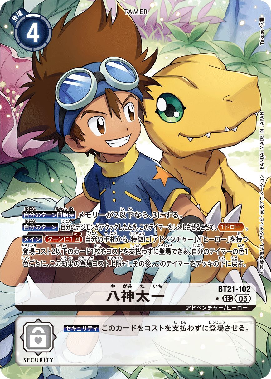 八神太一 - カードランド秋葉原店