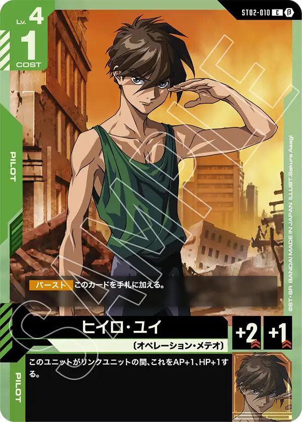 ヒイロ・ユイ - カードランド秋葉原店