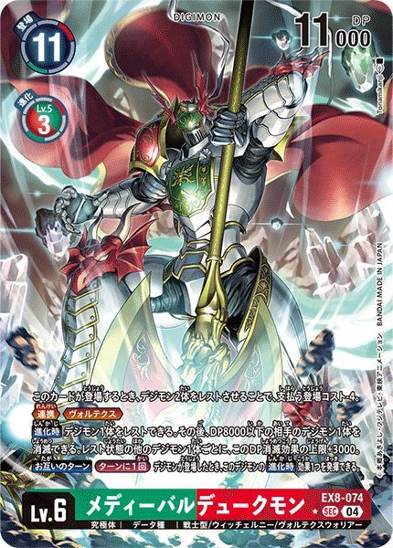 メディーバルデュークモン - カードランド秋葉原店