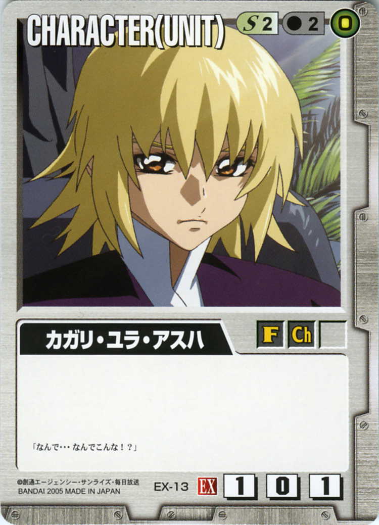 カガリ・ユラ・アスハ - カードランド秋葉原店