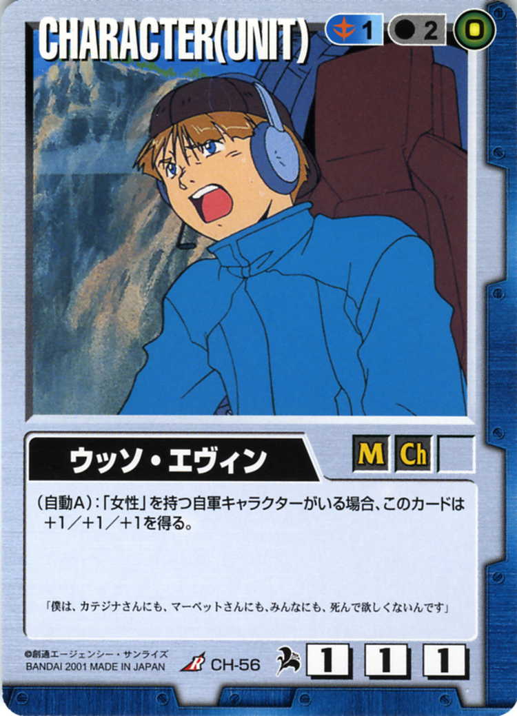 ウッソ・エヴィン - カードランド秋葉原店