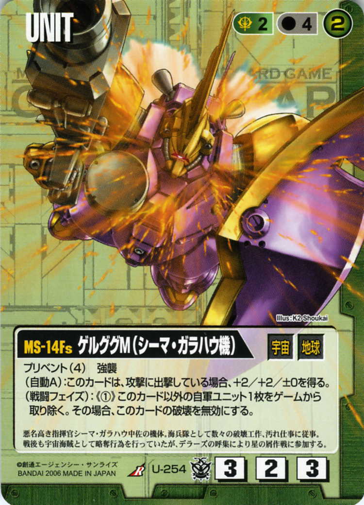 ゲルググM(シーマ・ガラハウ機) - カードランド秋葉原店