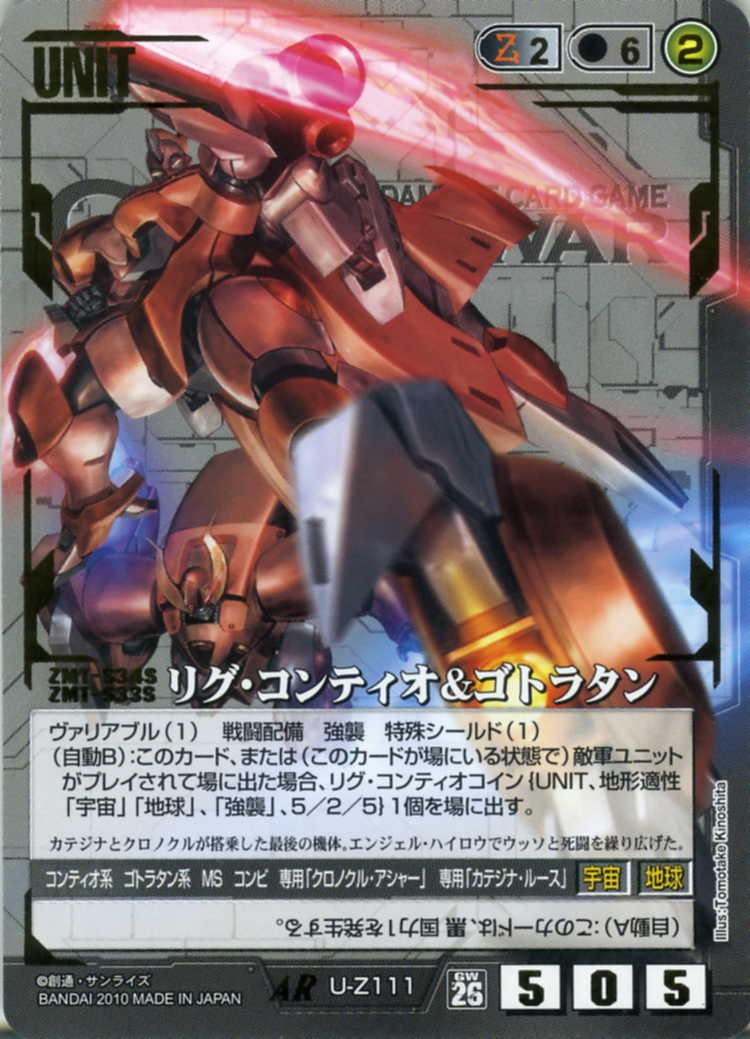 リグ・コンティオ&ゴトラタン - カードランド秋葉原店