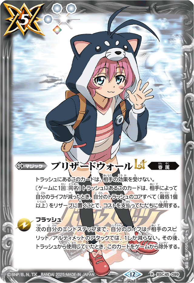 2025/12)ブリザードウォールLT(黒田環奈イラスト/PB43収録)【R】{BSC45
