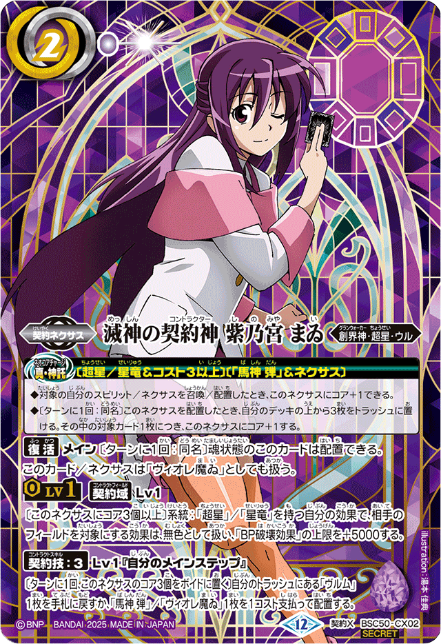 No.8 RESONATING STARS 紫乃宮まゐ デッキ 3コン 3コン予約販売